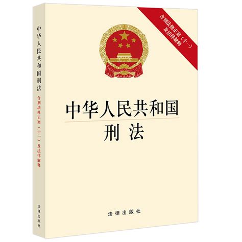 1997生效|中华人民共和国刑法（1997）